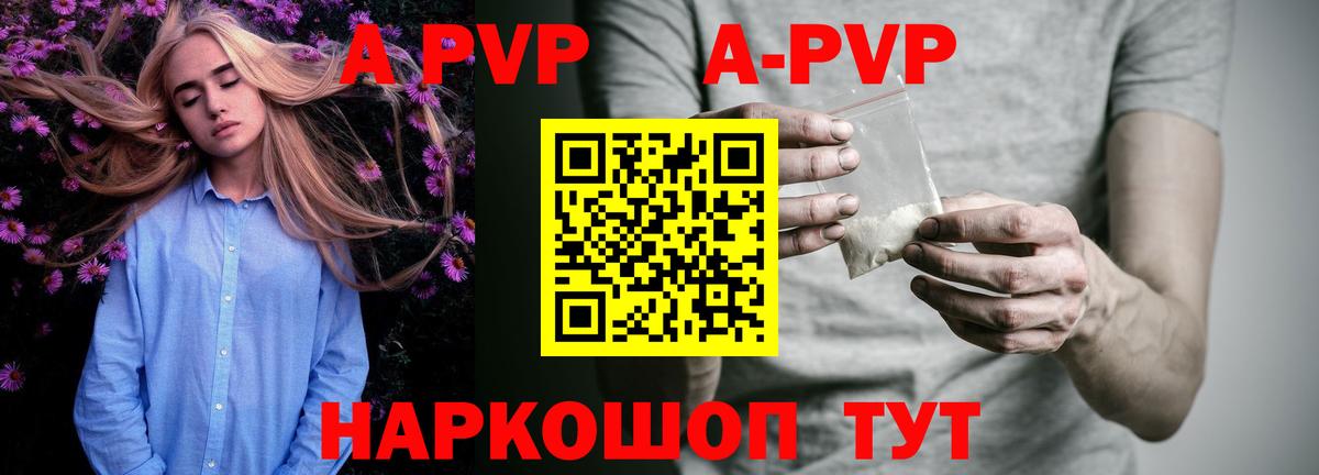 A PVP VHQ  Alpha PVP Соль  А ПВП  закладки  A PVP мука  Сафоново  Вход с VPN 
