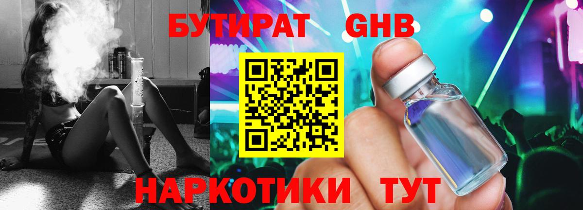 Сафоново  Бутират  Вход с VPN  Бутират бутандиол 