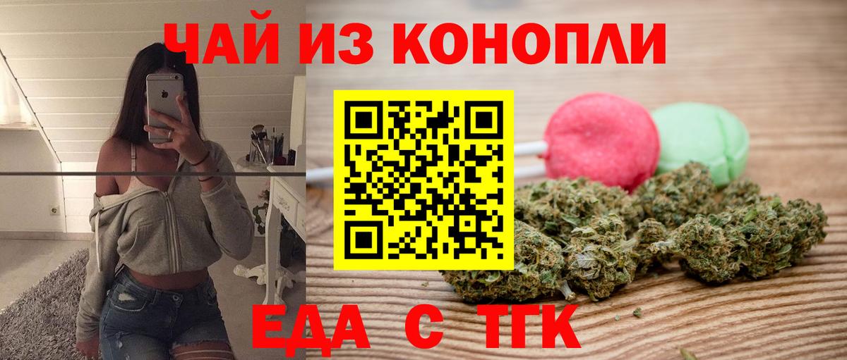 Еда ТГК конопля  Вход с VPN  Сафоново 