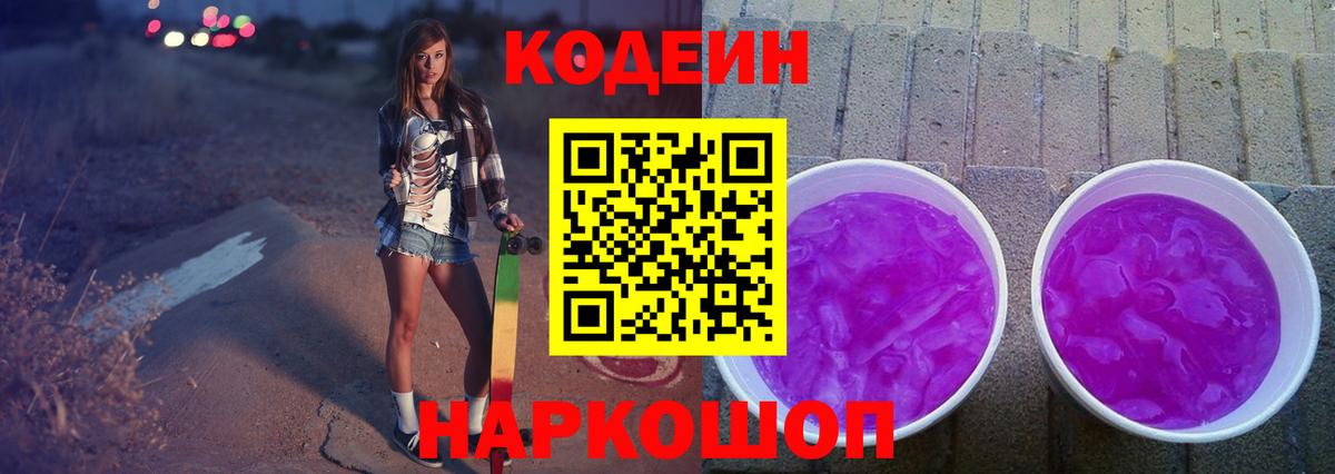 Кодеиновый сироп Lean Purple Drank  Кодеиновый сироп Lean напиток Lean (лин)  Сафоново  Вход с VPN 