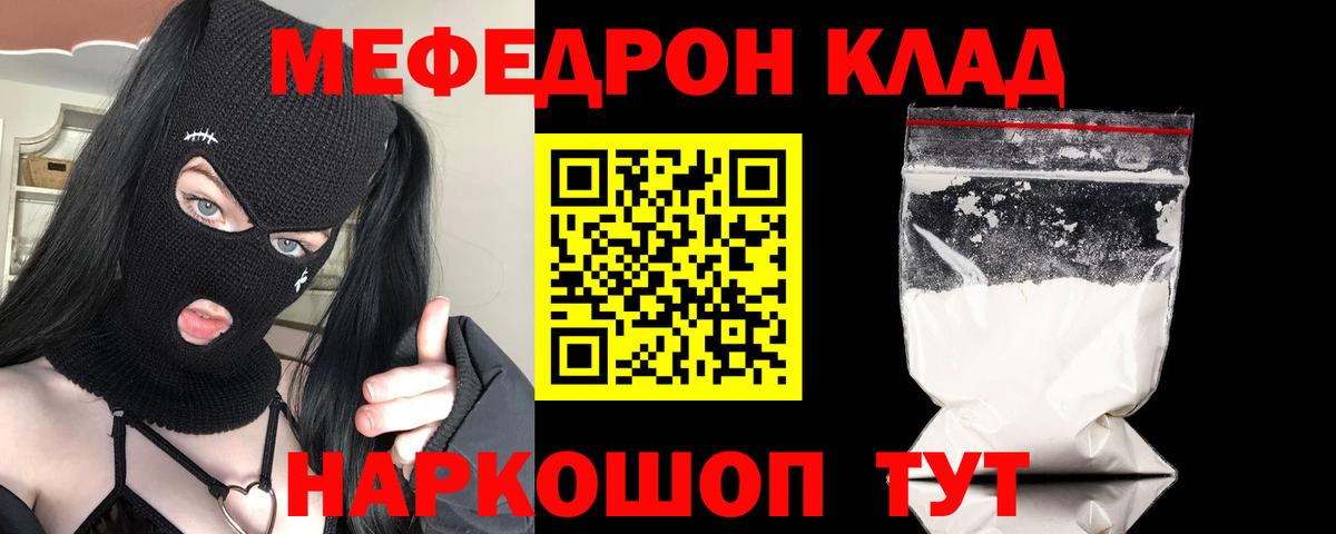 Меф мяу мяу мука Сафоново