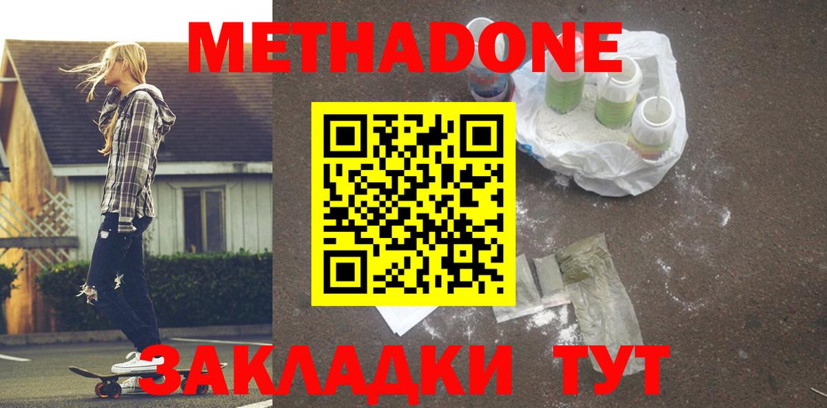 Метадон кристалл  Метадон белоснежный  Вход с VPN  darknet телеграм  Сафоново 
