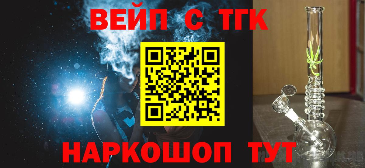 Дистиллят ТГК вейп  Дистиллят ТГК гашишное масло  Сафоново  Вход с VPN 